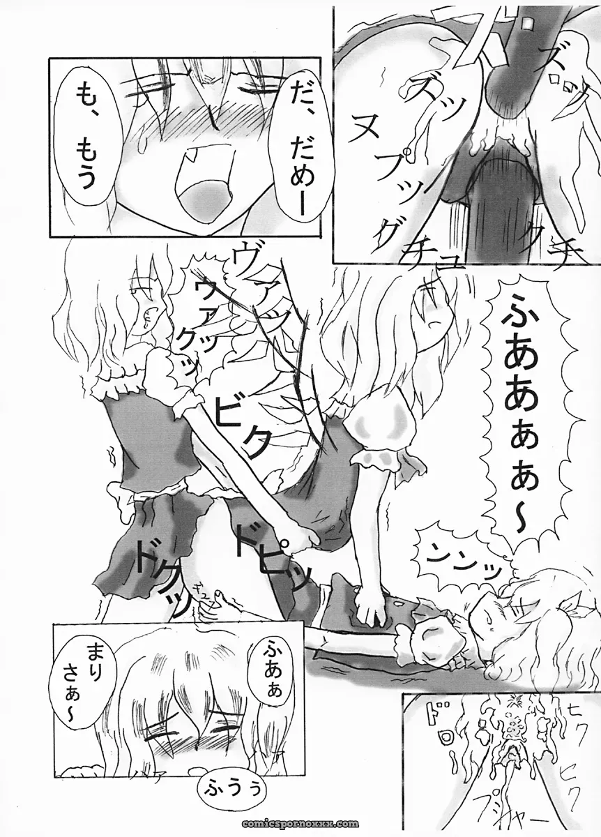 Monopole Laboratory: A Touhou Project Fan Work - Page 9