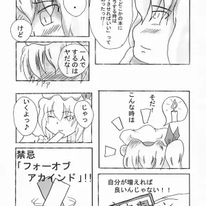 Monopole Laboratory: A Touhou Project Fan Work - Page 4