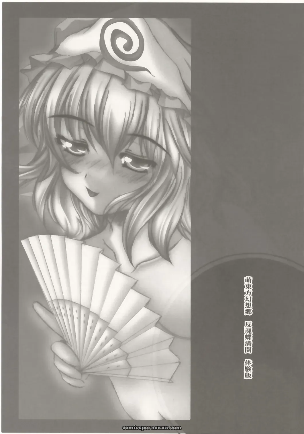 Touhou Project: Shirozome no Hime – A Yuuga ni Midare Fanwork - Page 2
