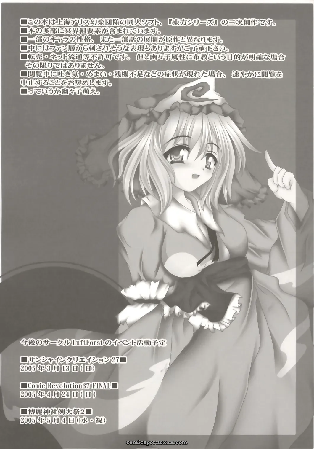 Touhou Project: Shirozome no Hime – A Yuuga ni Midare Fanwork - Page 24