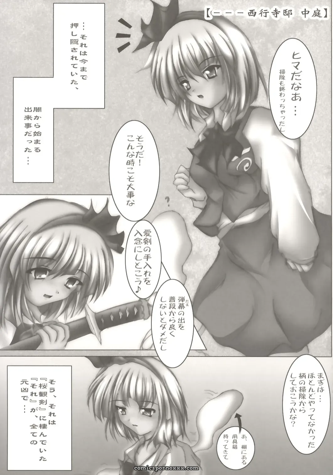 Touhou Project: Shirozome no Hime – A Yuuga ni Midare Fanwork - Page 4