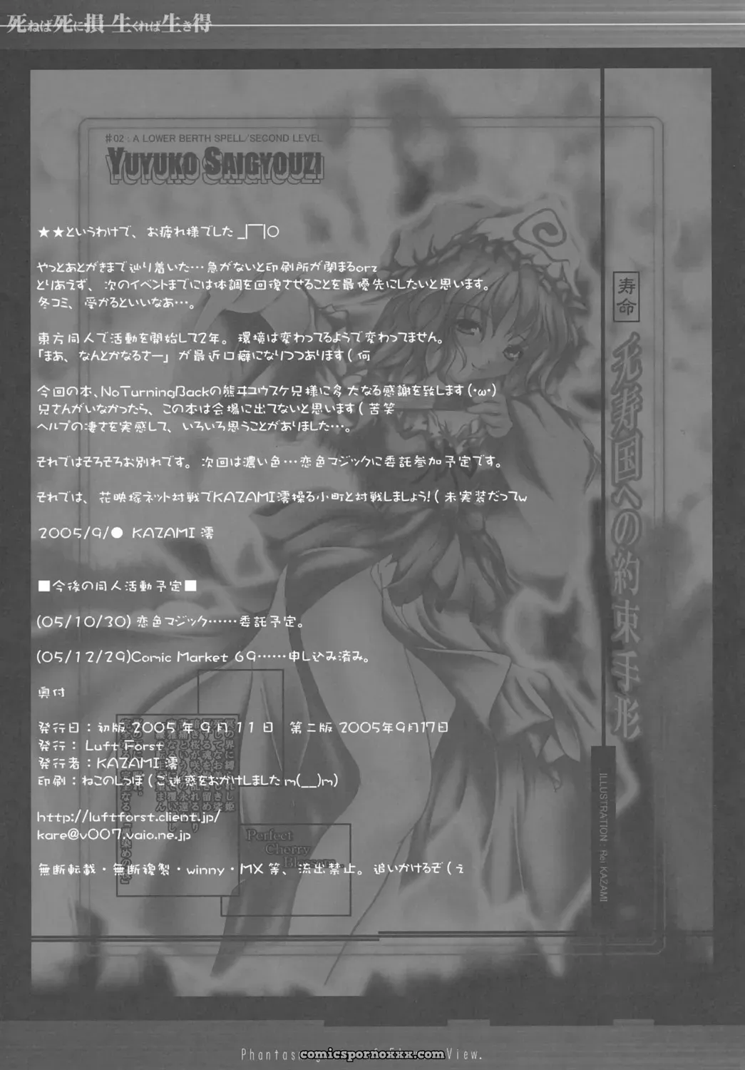 Kouroumu 1: Luft Forst Touhou Doujinshi – Shinigami Komachi - Page 16