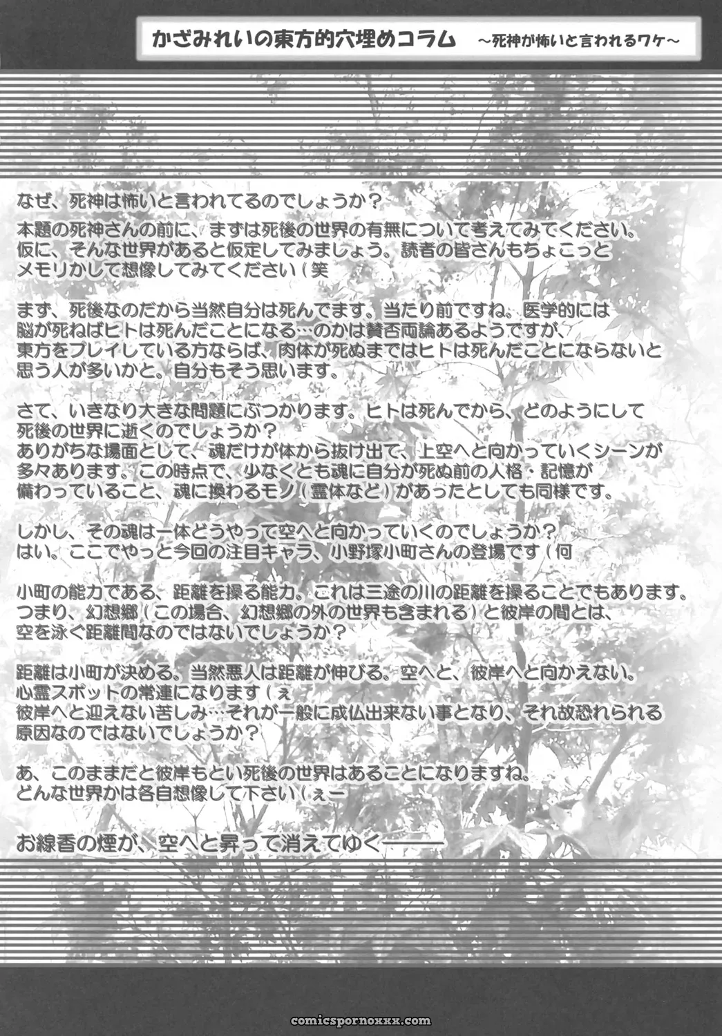 Kouroumu 1: Luft Forst Touhou Doujinshi – Shinigami Komachi - Page 17