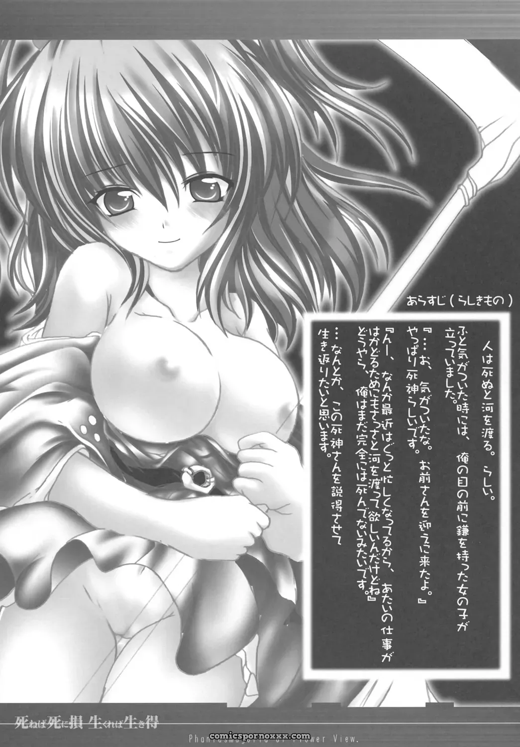 Kouroumu 1: Luft Forst Touhou Doujinshi – Shinigami Komachi - Page 2