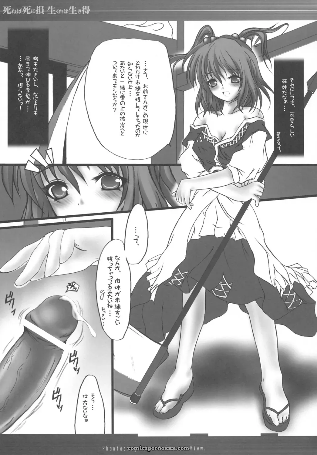 Kouroumu 1: Luft Forst Touhou Doujinshi – Shinigami Komachi - Page 4