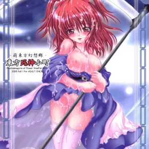 Kouroumu 1: Luft Forst Touhou Doujinshi - Shinigami Komachi - Page 1
