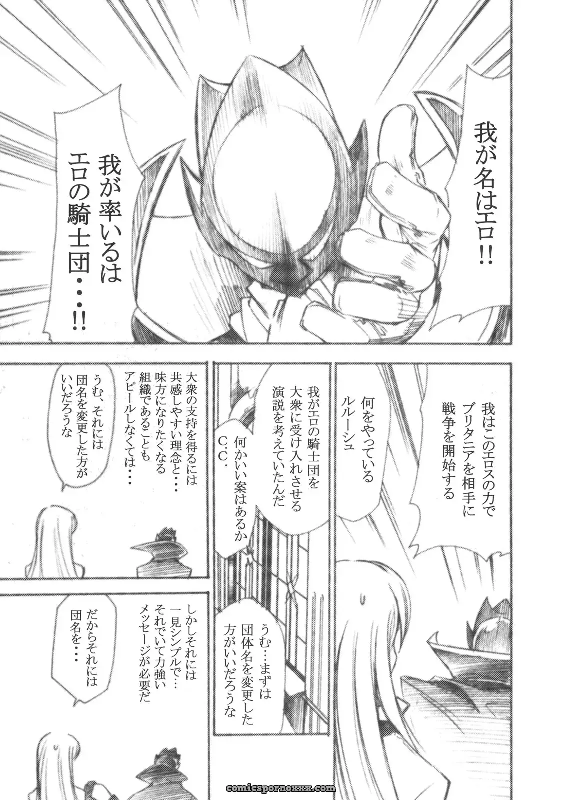 Studio Kimigabuchi’s Code Eross 2: A Code Geass Parody - Page 2