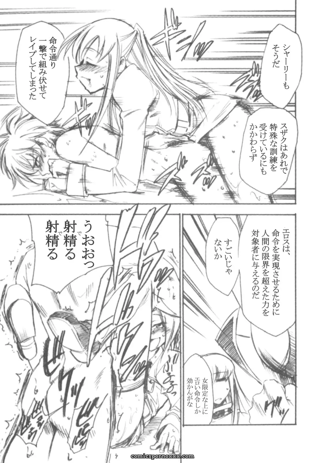Studio Kimigabuchi’s Code Eross 2: A Code Geass Parody - Page 5