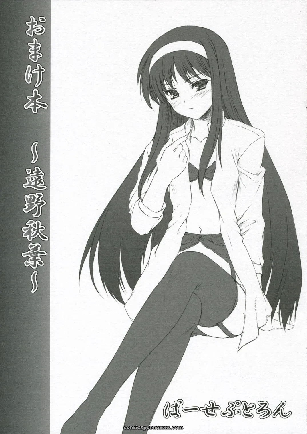 C70 Perceptron Aoi Asaga Omake Bon: Tohno Akiha (Tsukihime) - Page 1