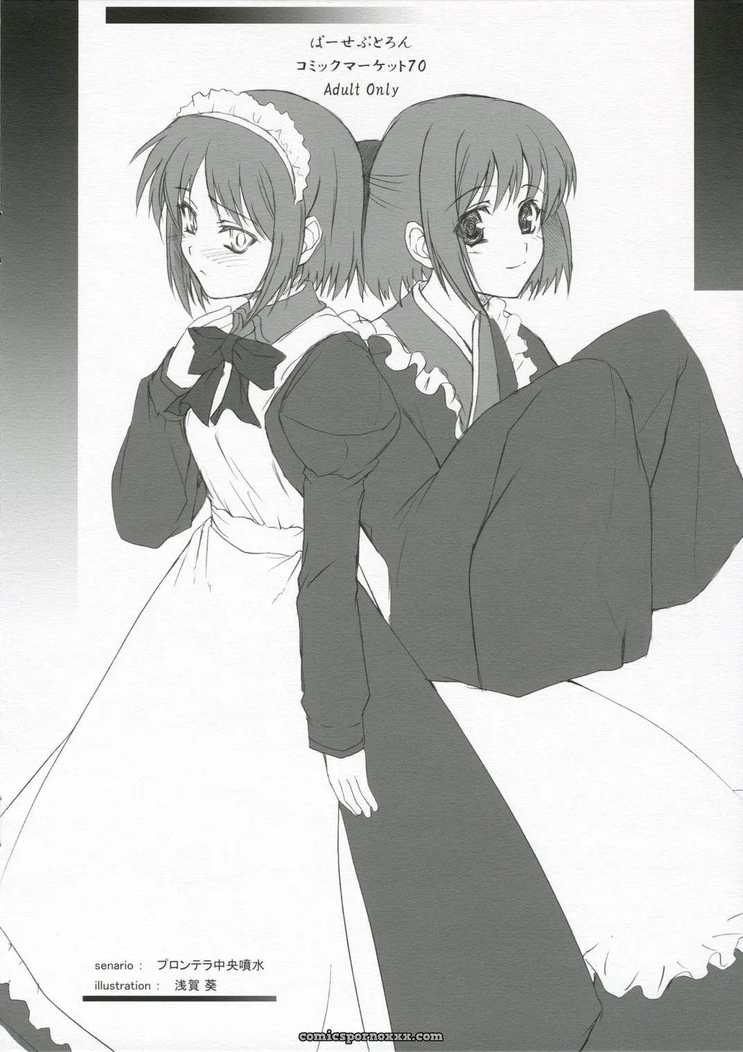 C70 Perceptron Aoi Asaga Omake Bon: Tohno Akiha (Tsukihime) - Page 12