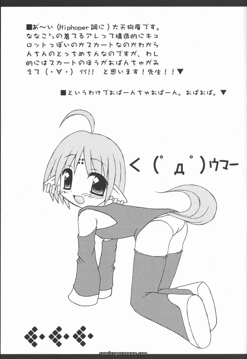 Abarenbow Tengu Fanwork: Abaretsukiyo 3 (Tsukihime) - Page 20