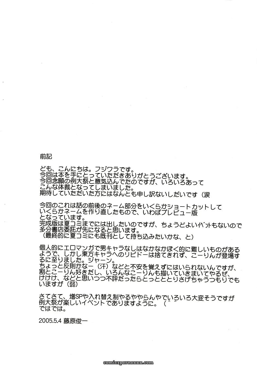Touhou Project: Reitaisai 2 Paranoia Cat Preview – Yukari Yakumo - Page 2