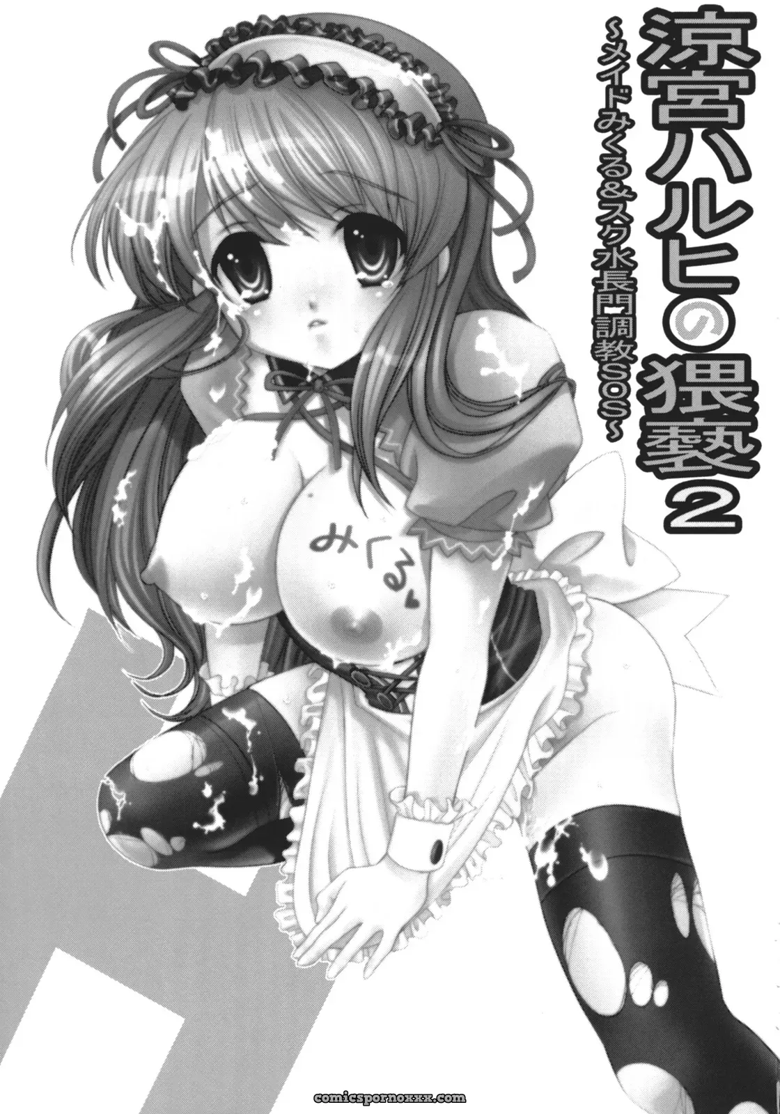 Aodiso Kankou (Hida Mari): Suzumiya Haruhi’s SOS Brigade – Mikuru & Nagato - Page 2