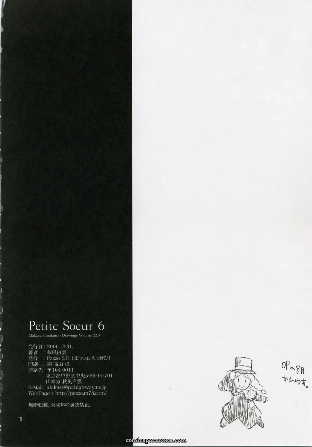 C71 Akikaze Shirakumo Doujinshi: Petite Soeur 06 - Page 15