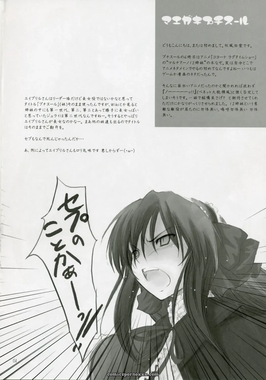 C71 Akikaze Shirakumo Doujinshi: Petite Soeur 06 - Page 3
