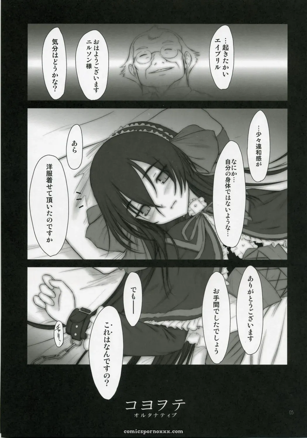 C71 Akikaze Shirakumo Doujinshi: Petite Soeur 06 - Page 4