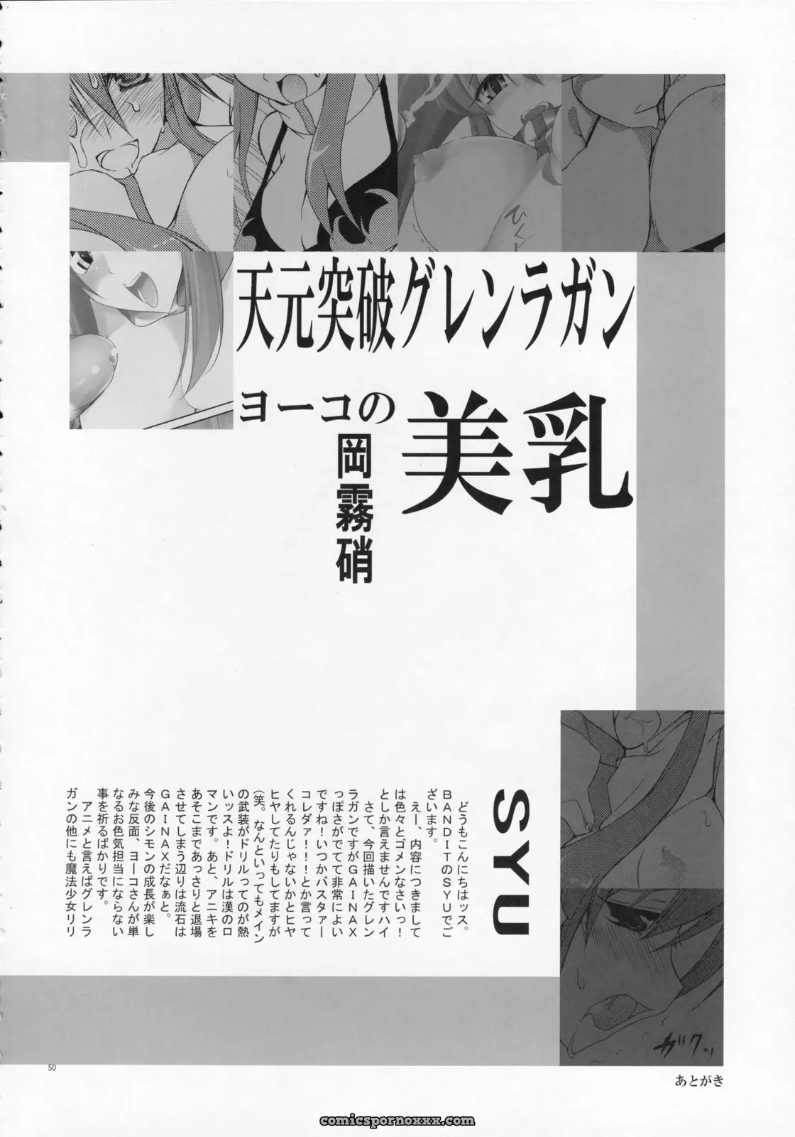 Tengen Toppa Gurren Lagann: Yoko Comic Anthology – SC36 - Page 8