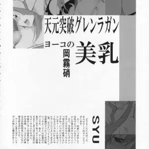 Tengen Toppa Gurren Lagann: Yoko Comic Anthology - SC36 - Page 8