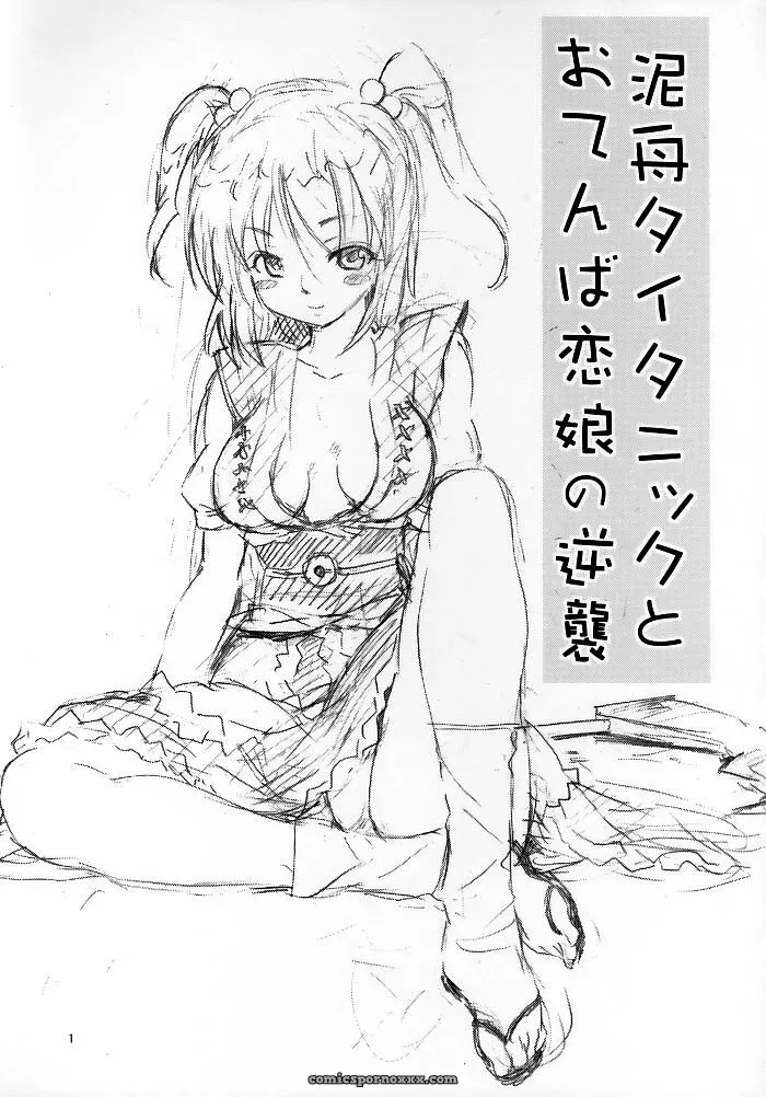 Touhou Project: Paranoia Cat’s Mischief in Ukiyo Emaki - Page 1