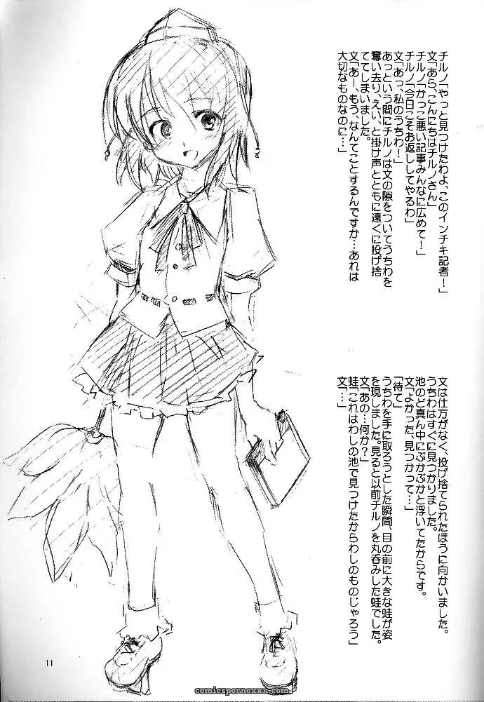Touhou Project: Paranoia Cat’s Mischief in Ukiyo Emaki - Page 11