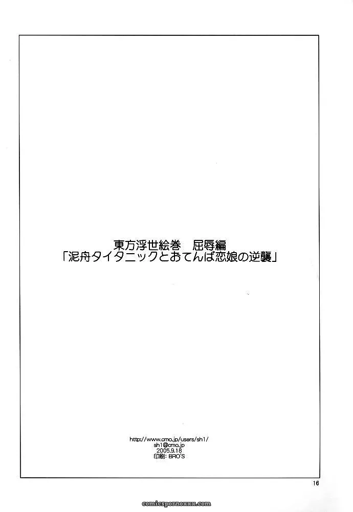 Touhou Project: Paranoia Cat’s Mischief in Ukiyo Emaki - Page 15