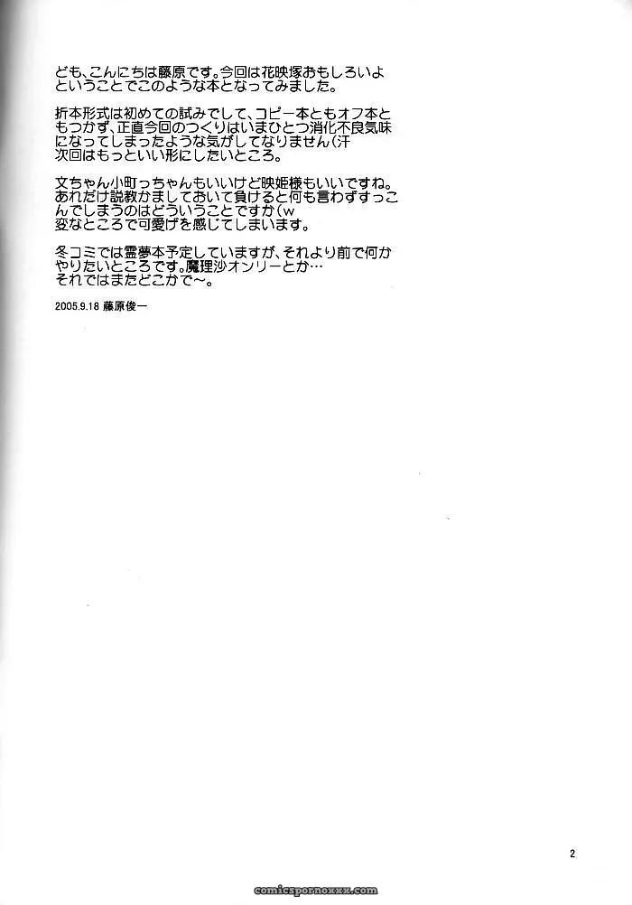 Touhou Project: Paranoia Cat’s Mischief in Ukiyo Emaki - Page 2
