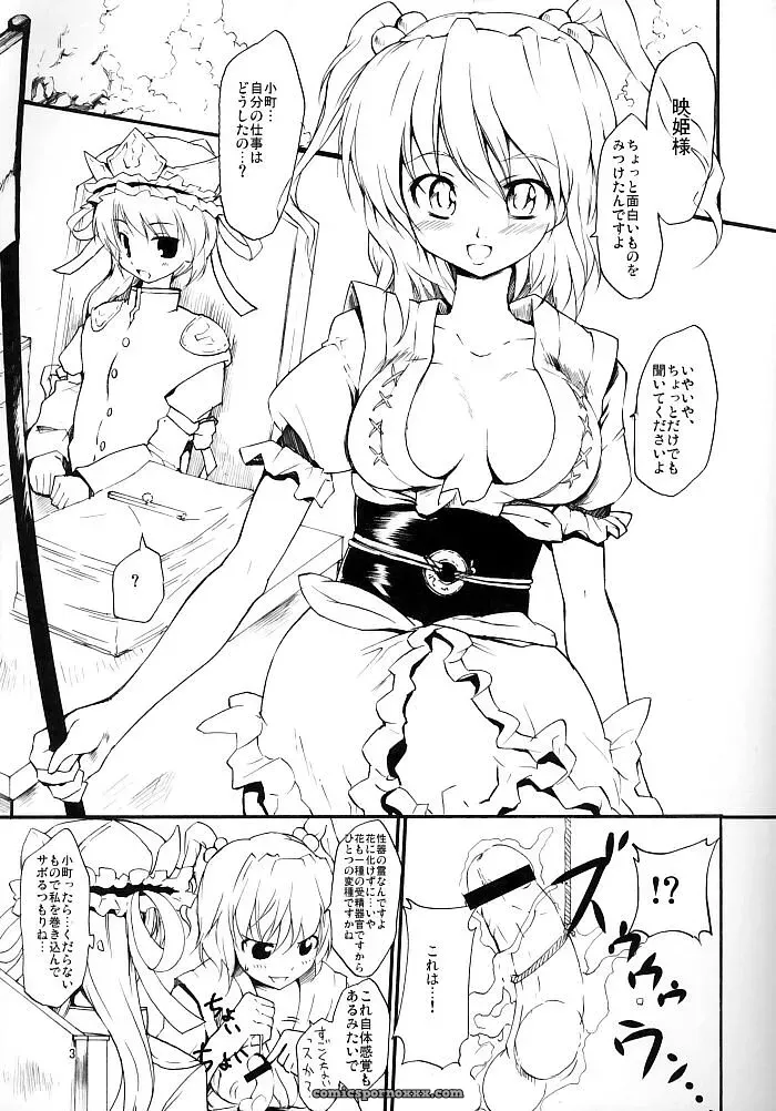 Touhou Project: Paranoia Cat’s Mischief in Ukiyo Emaki - Page 3