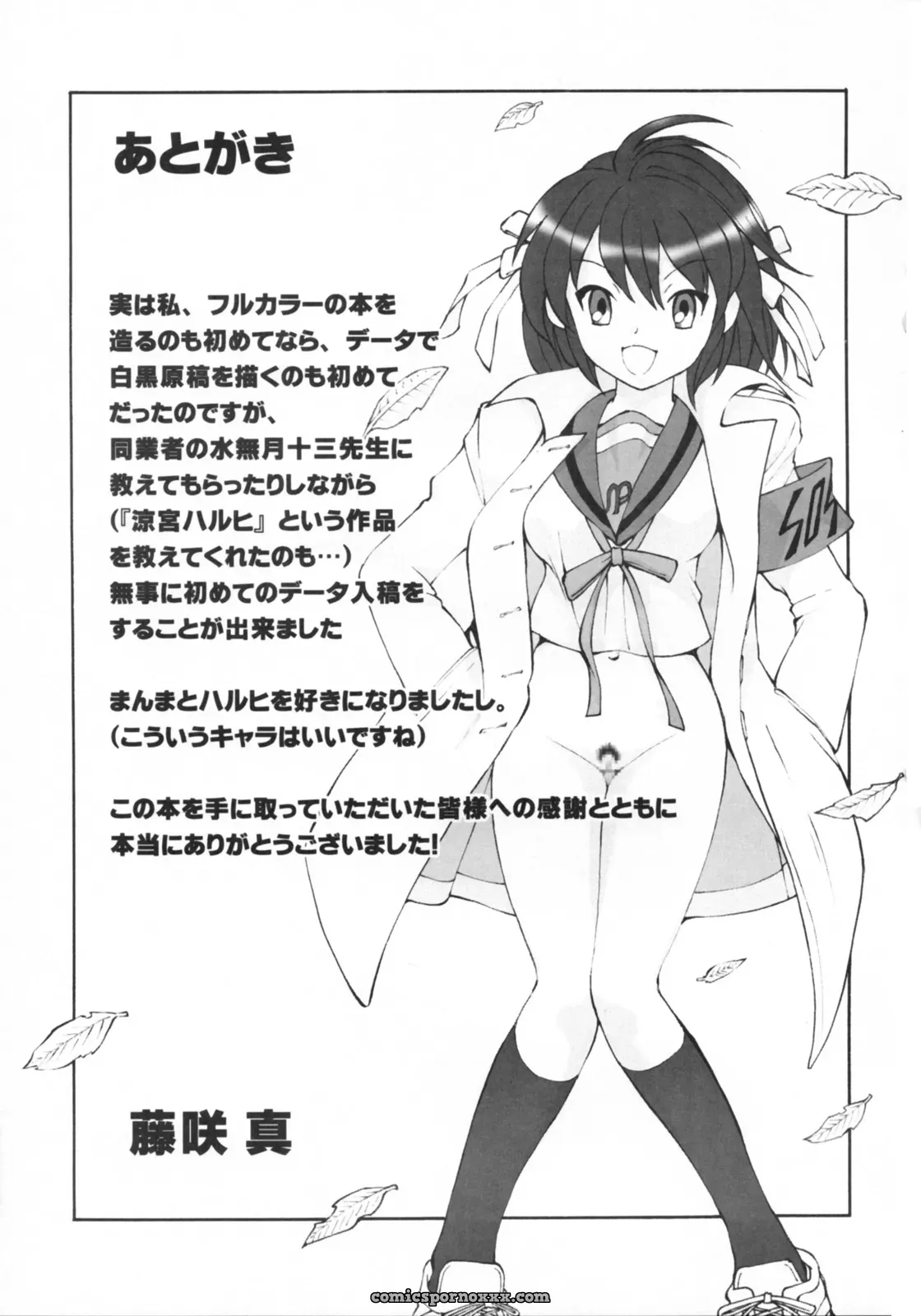 Fujisakidou Makoto (Haruhi Suzumiya) – A No Kankaku (C71 Doujinshi) - Page 17
