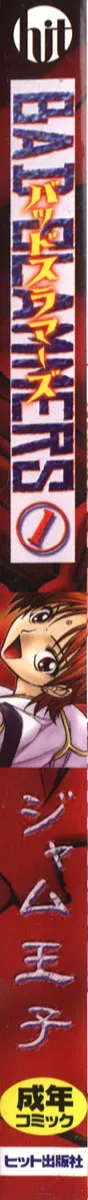 Jam Ouji: Intense Slam 1 - Page 1