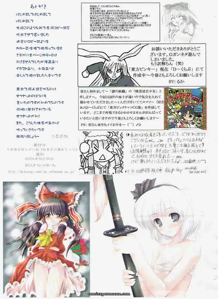Touhou Project: Kurogane & Tateha – A Majestic Rune’s Grace - Page 17