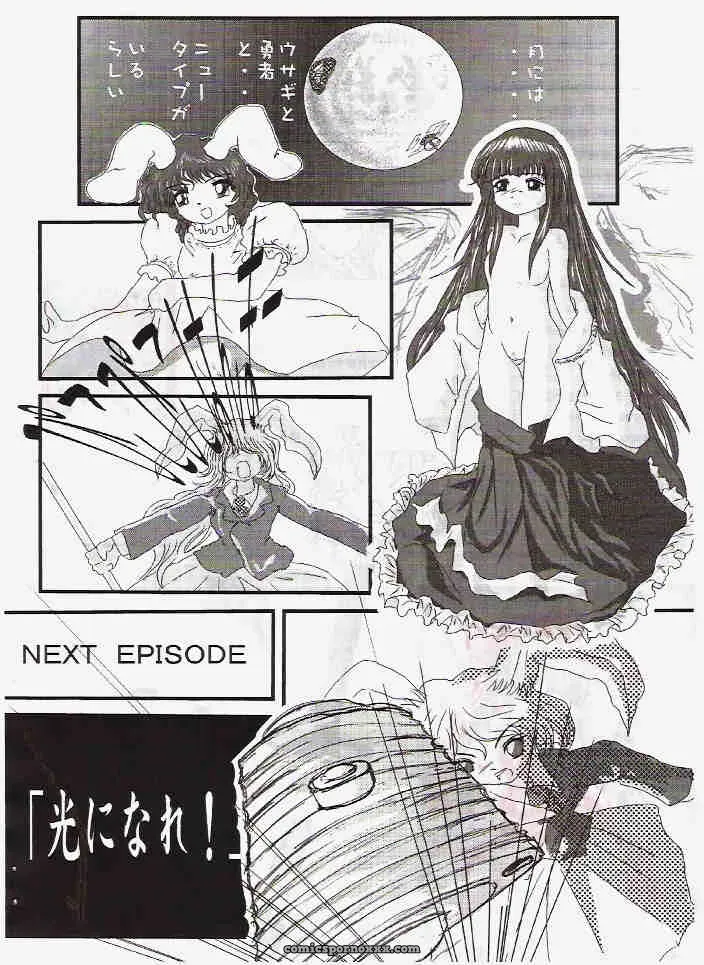Touhou Project: Kurogane & Tateha – A Majestic Rune’s Grace - Page 18