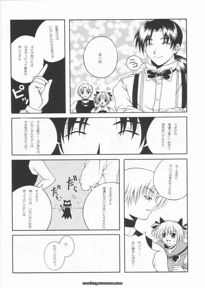 Tokyo Mew Mew: Paradise City Culinary Adventure 61 - Page 8