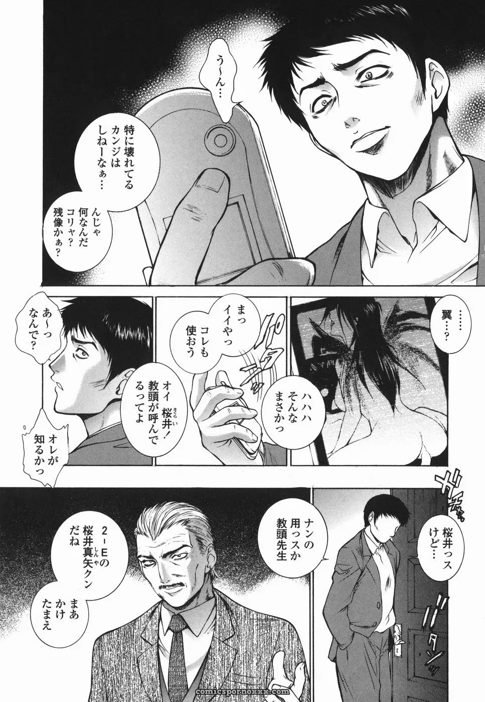 Yumesaki Sanjuro Choukyou Gakuen 2 Genteiban - Page 122