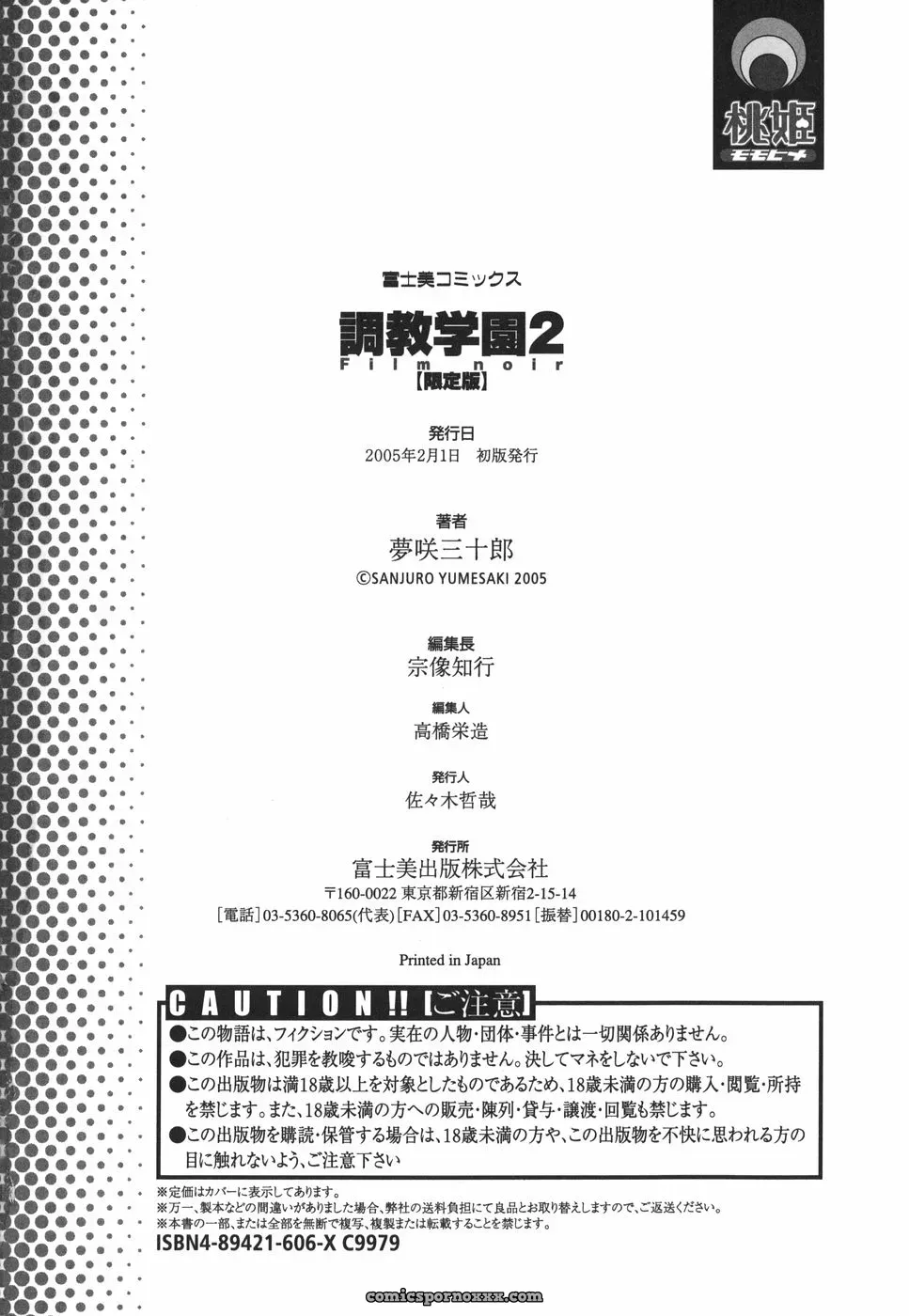 Yumesaki Sanjuro Choukyou Gakuen 2 Genteiban - Page 185