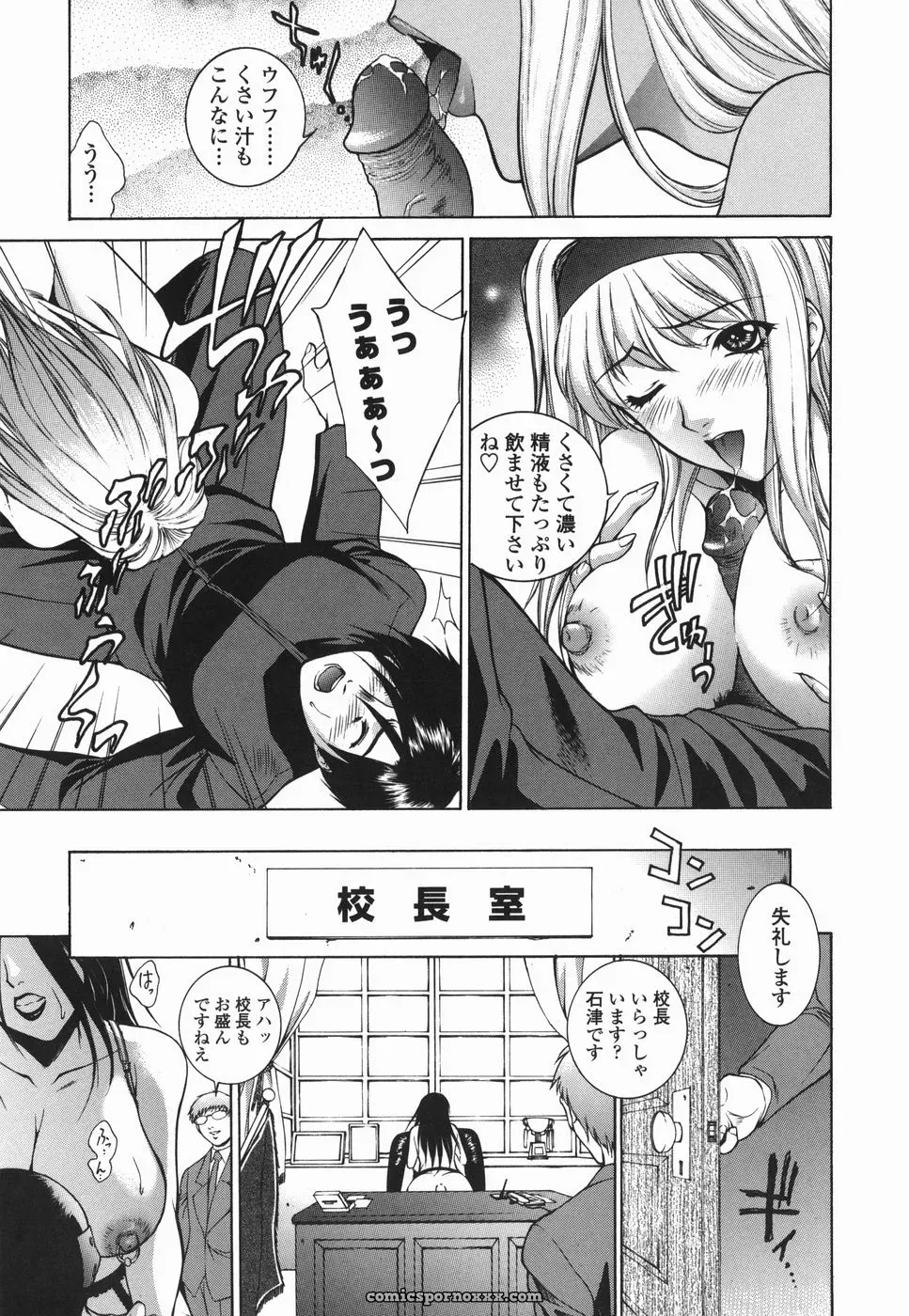 Yumesaki Sanjuro Choukyou Gakuen 2 Genteiban - Page 44