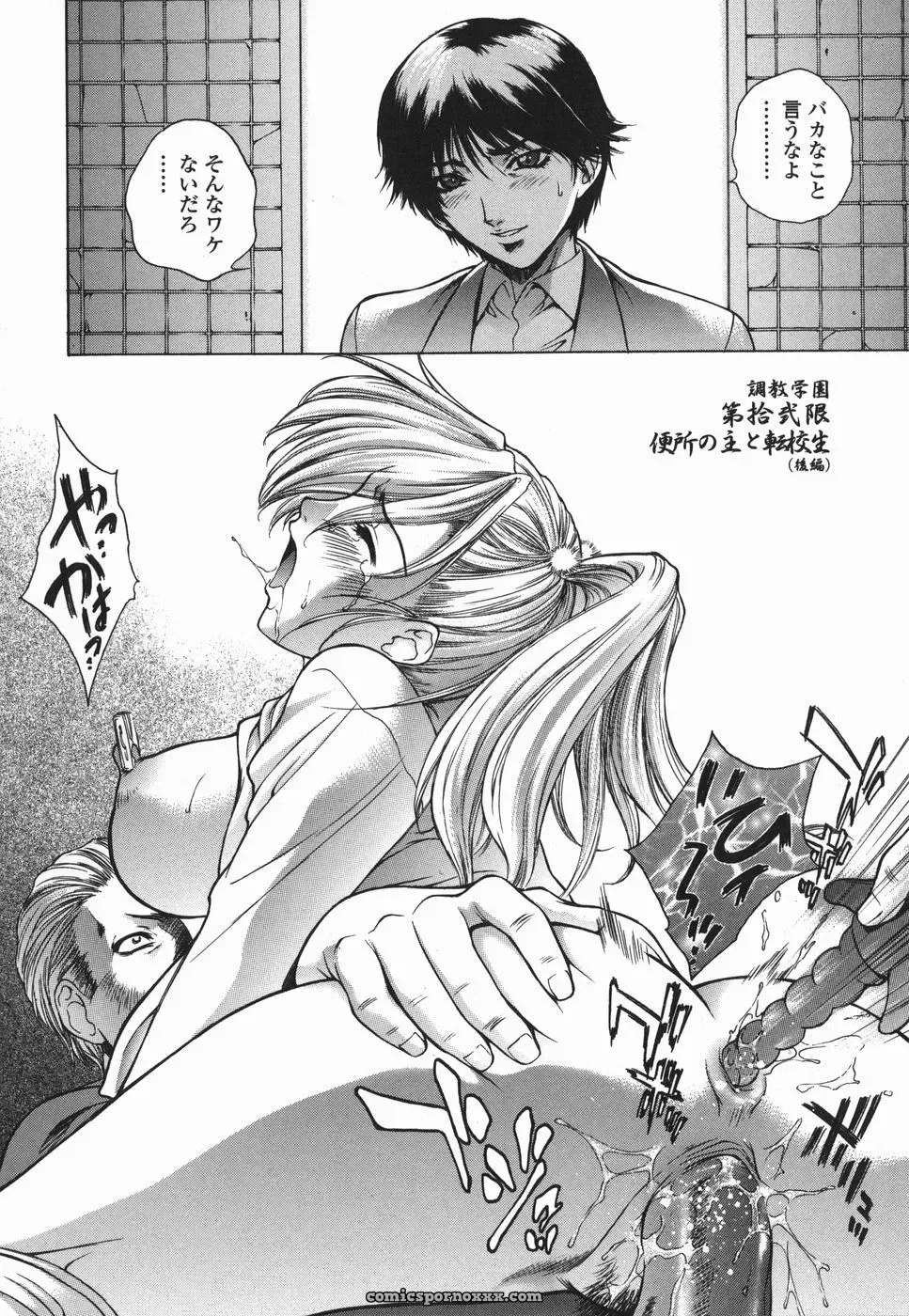Yumesaki Sanjuro Choukyou Gakuen 2 Genteiban - Page 73