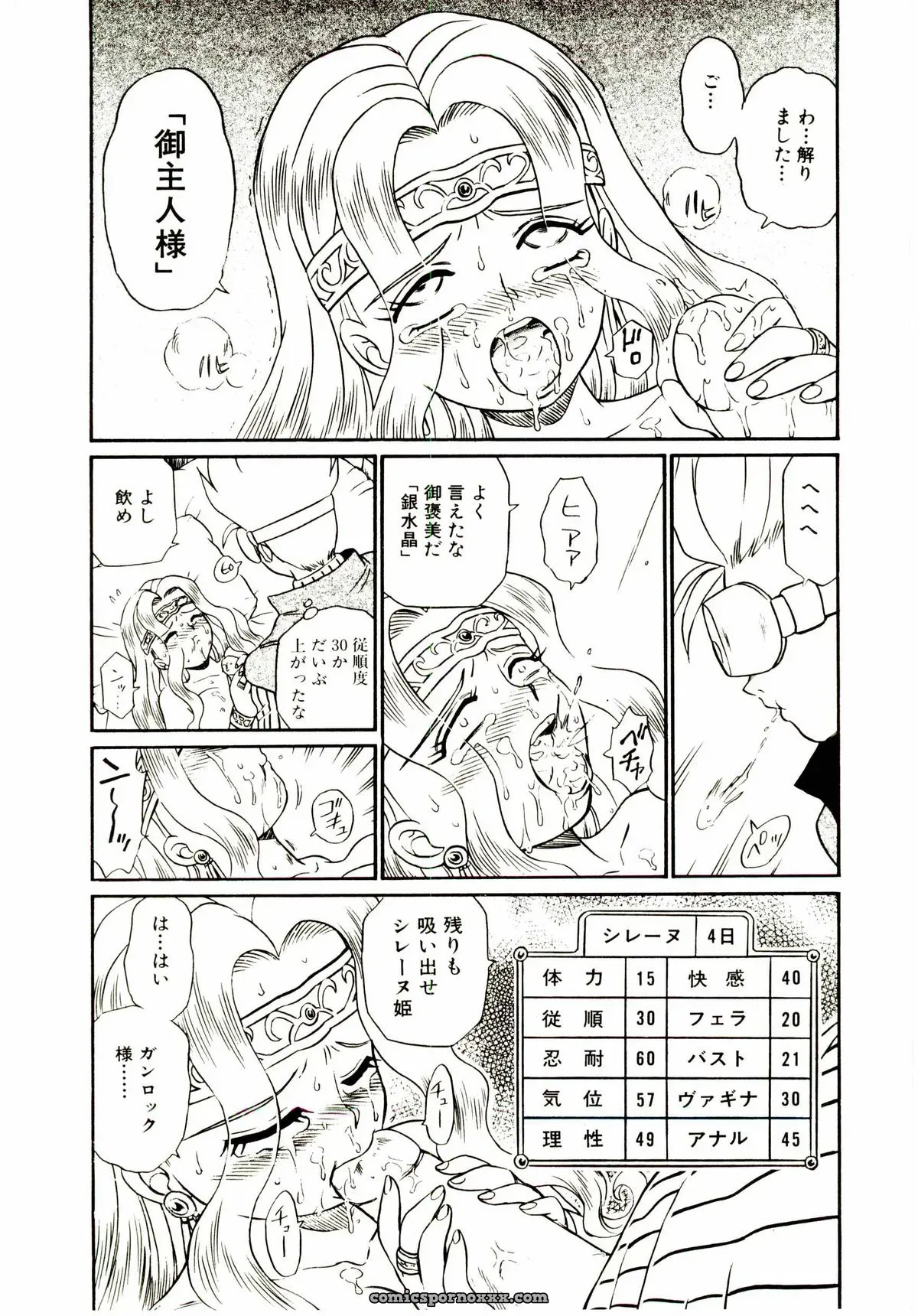 IRIE YAMAZAKI: Princess File - Page 105