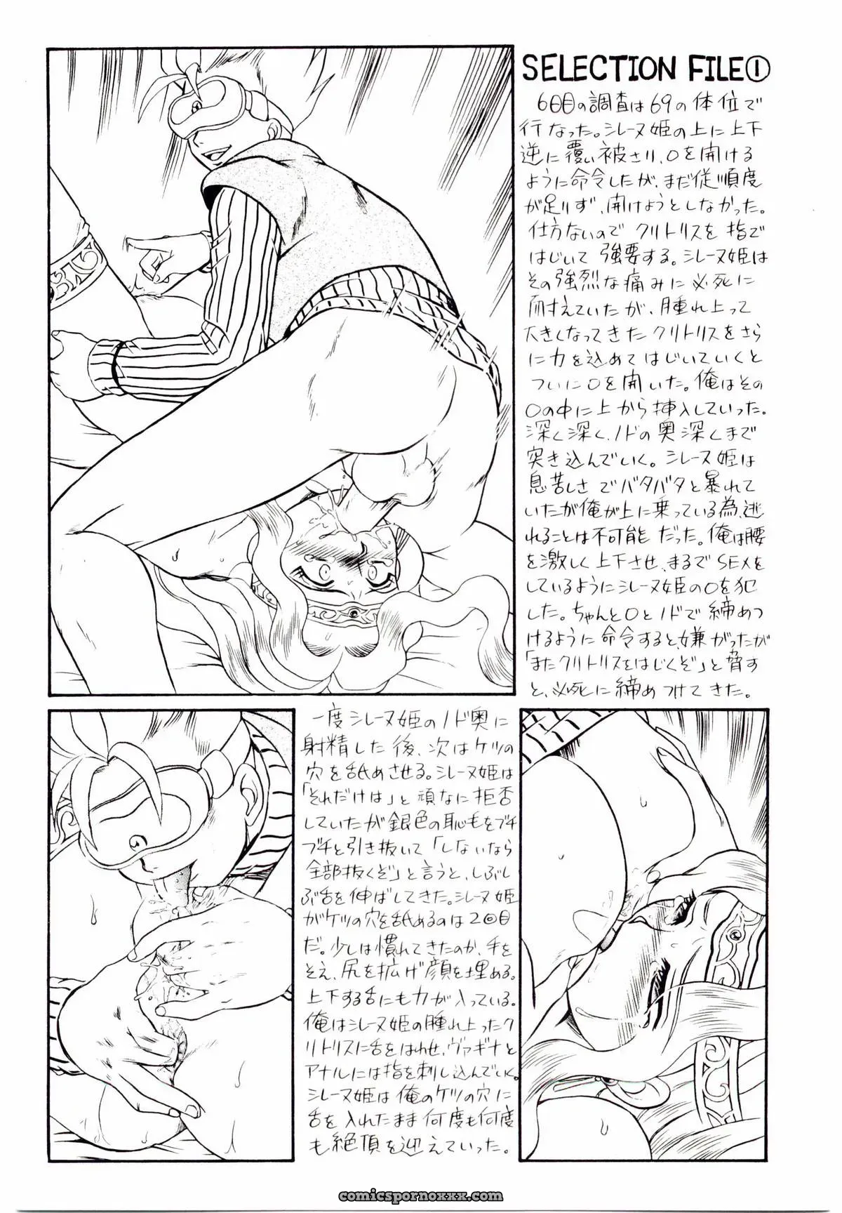 IRIE YAMAZAKI: Princess File - Page 106