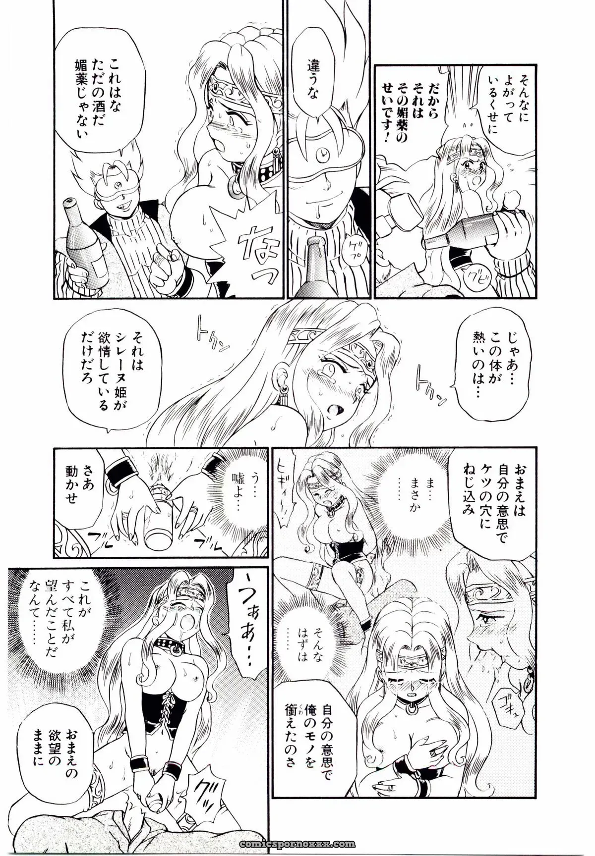 IRIE YAMAZAKI: Princess File - Page 126