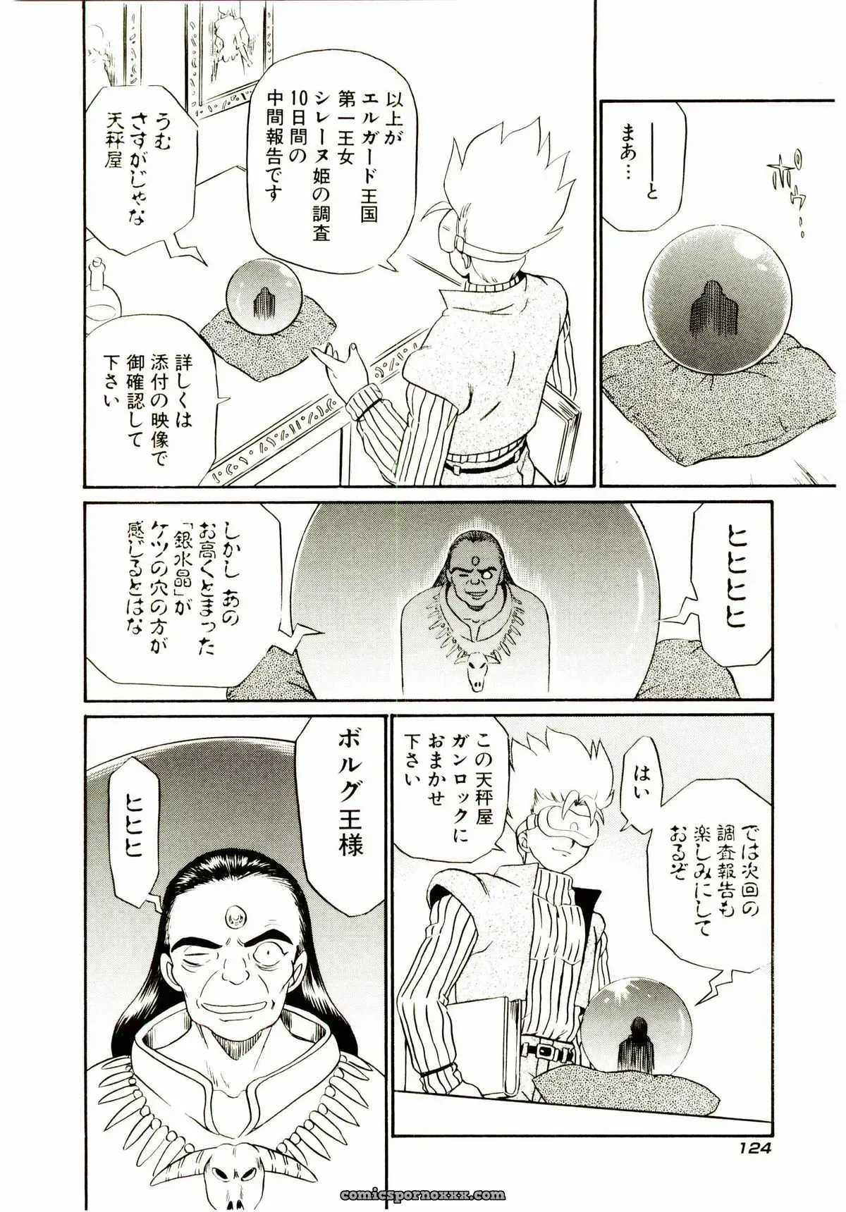 IRIE YAMAZAKI: Princess File - Page 131