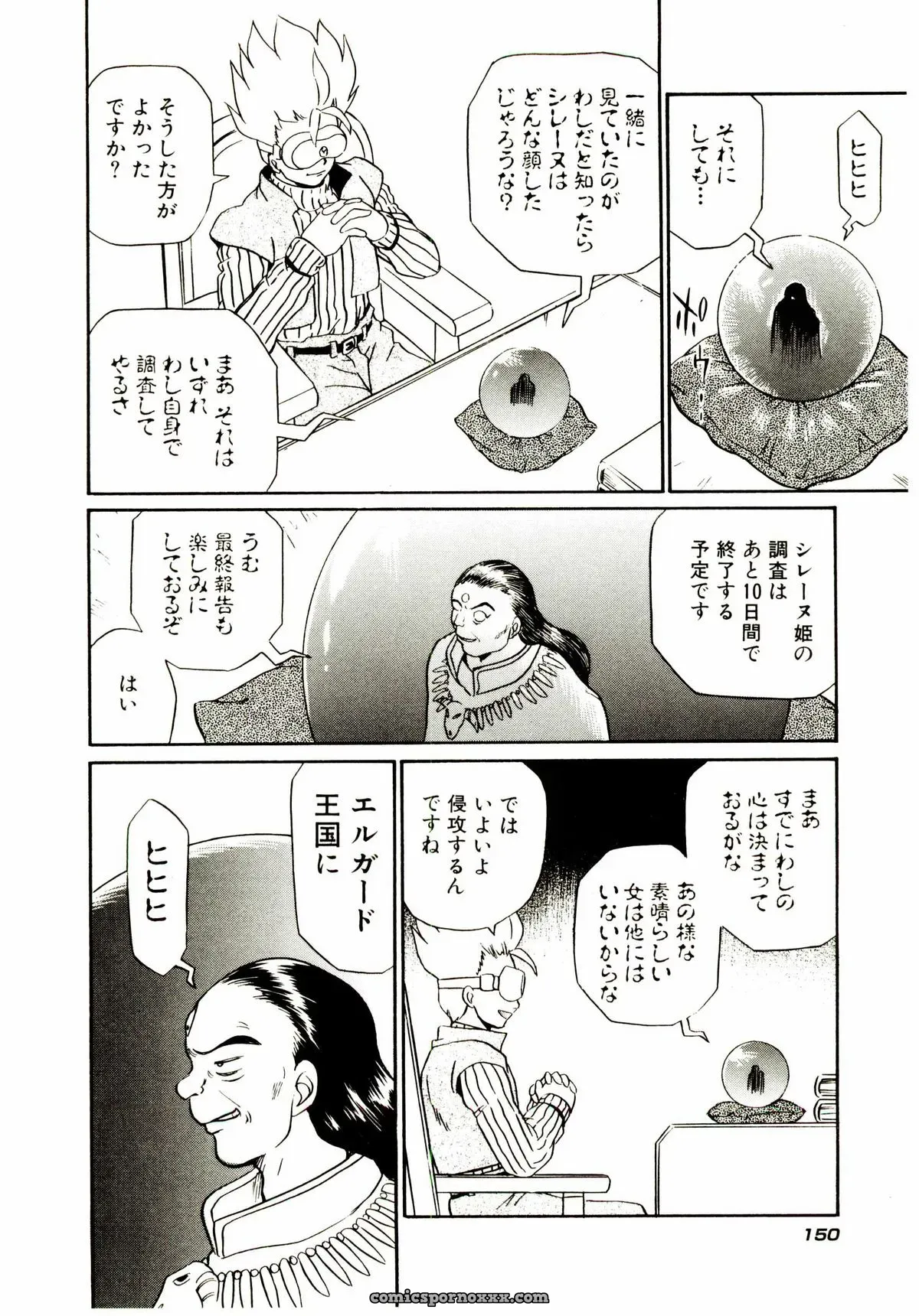 IRIE YAMAZAKI: Princess File - Page 157