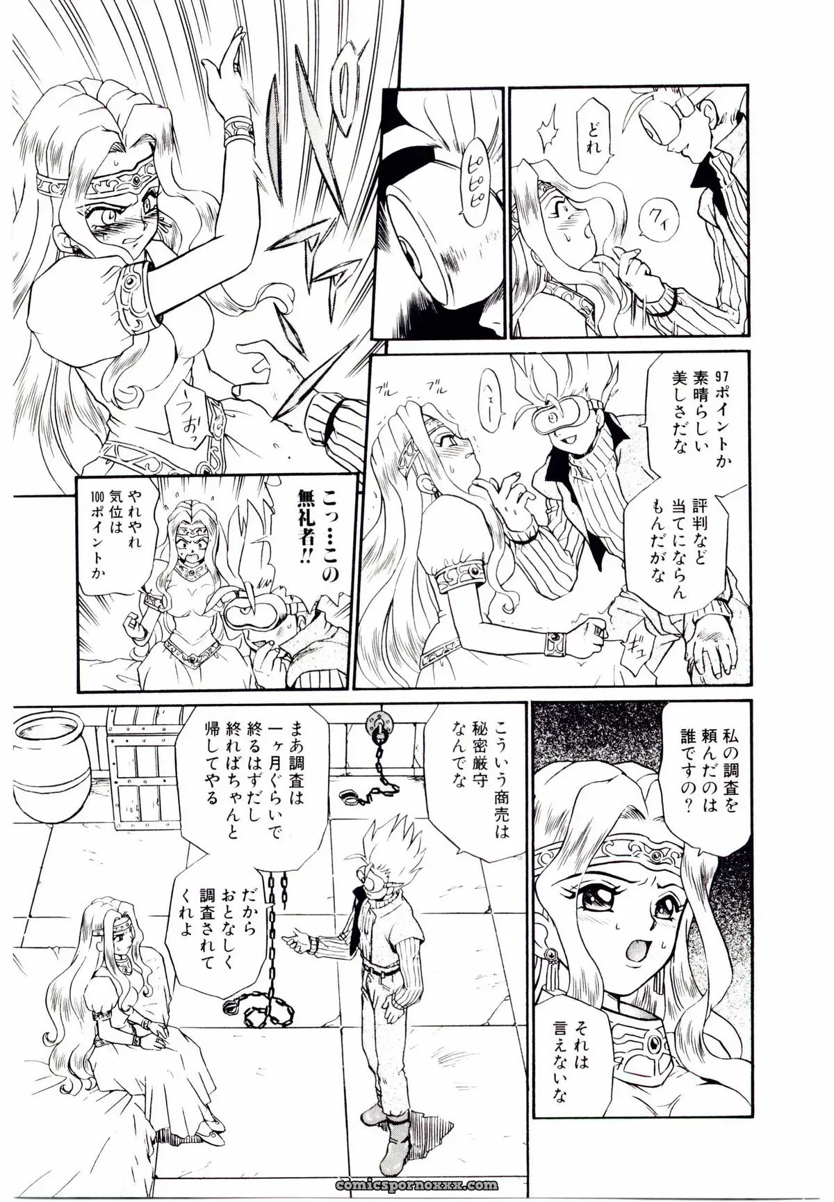 IRIE YAMAZAKI: Princess File - Page 16