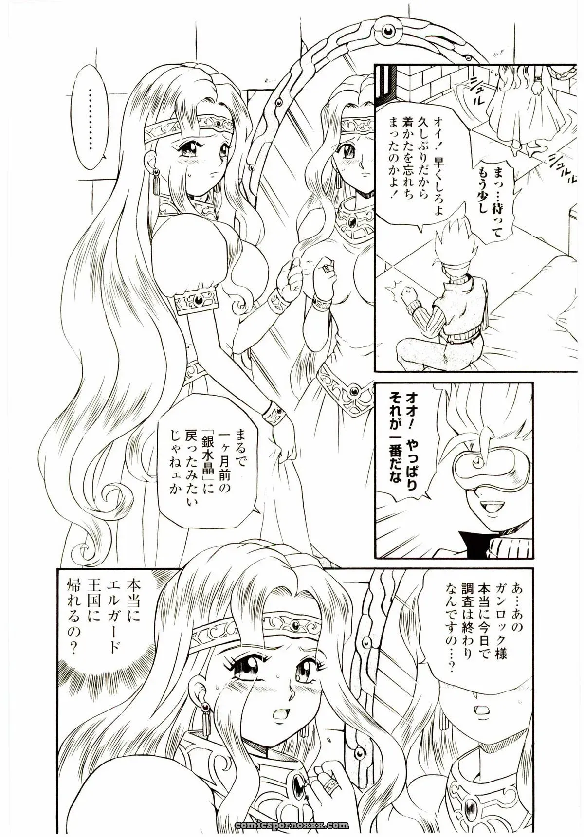 IRIE YAMAZAKI: Princess File - Page 161