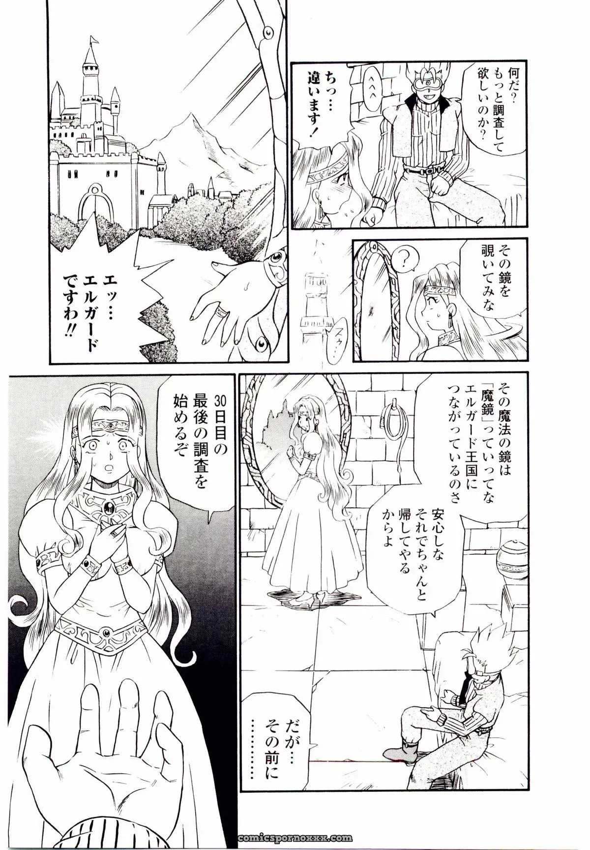 IRIE YAMAZAKI: Princess File - Page 162