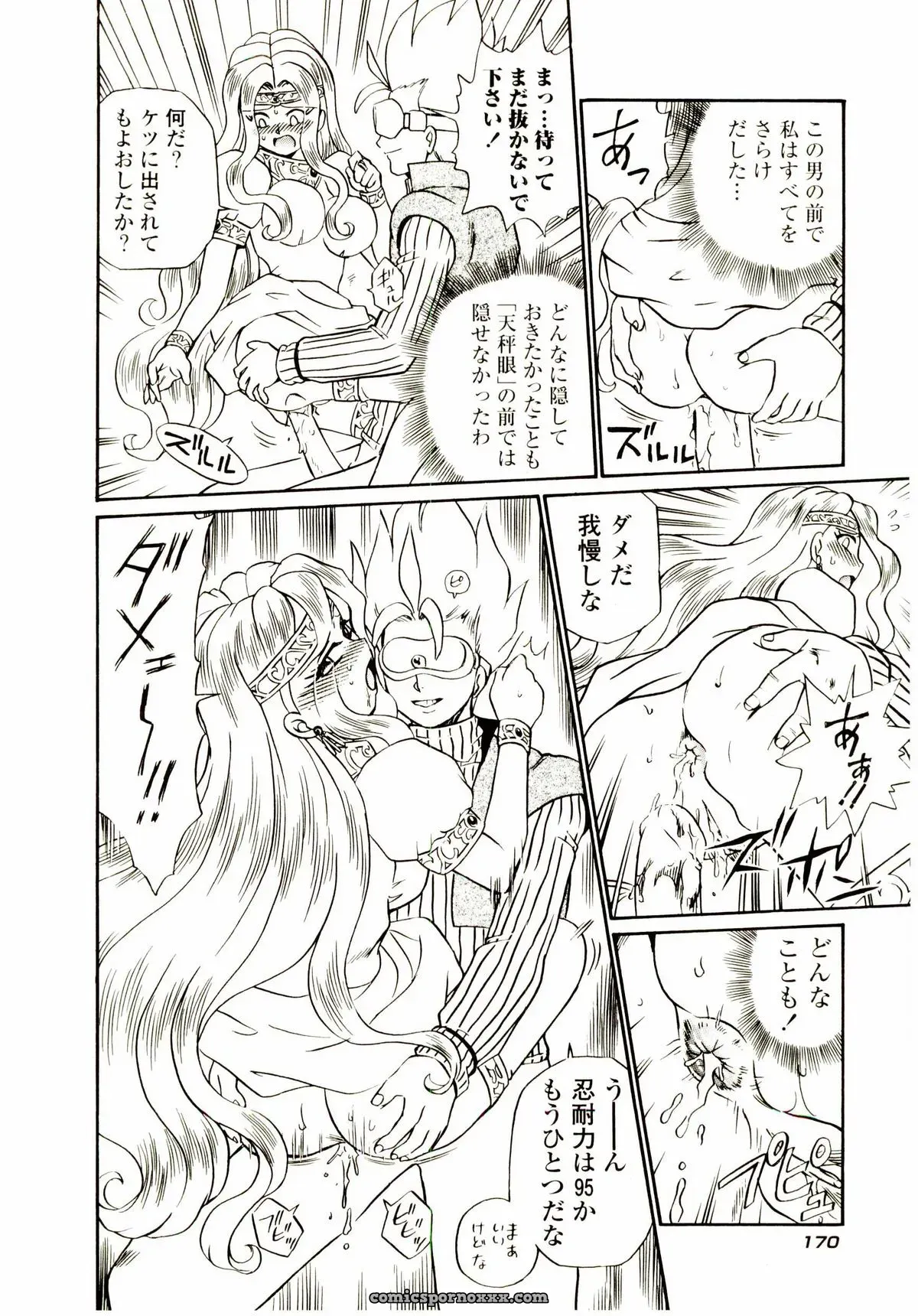 IRIE YAMAZAKI: Princess File - Page 177