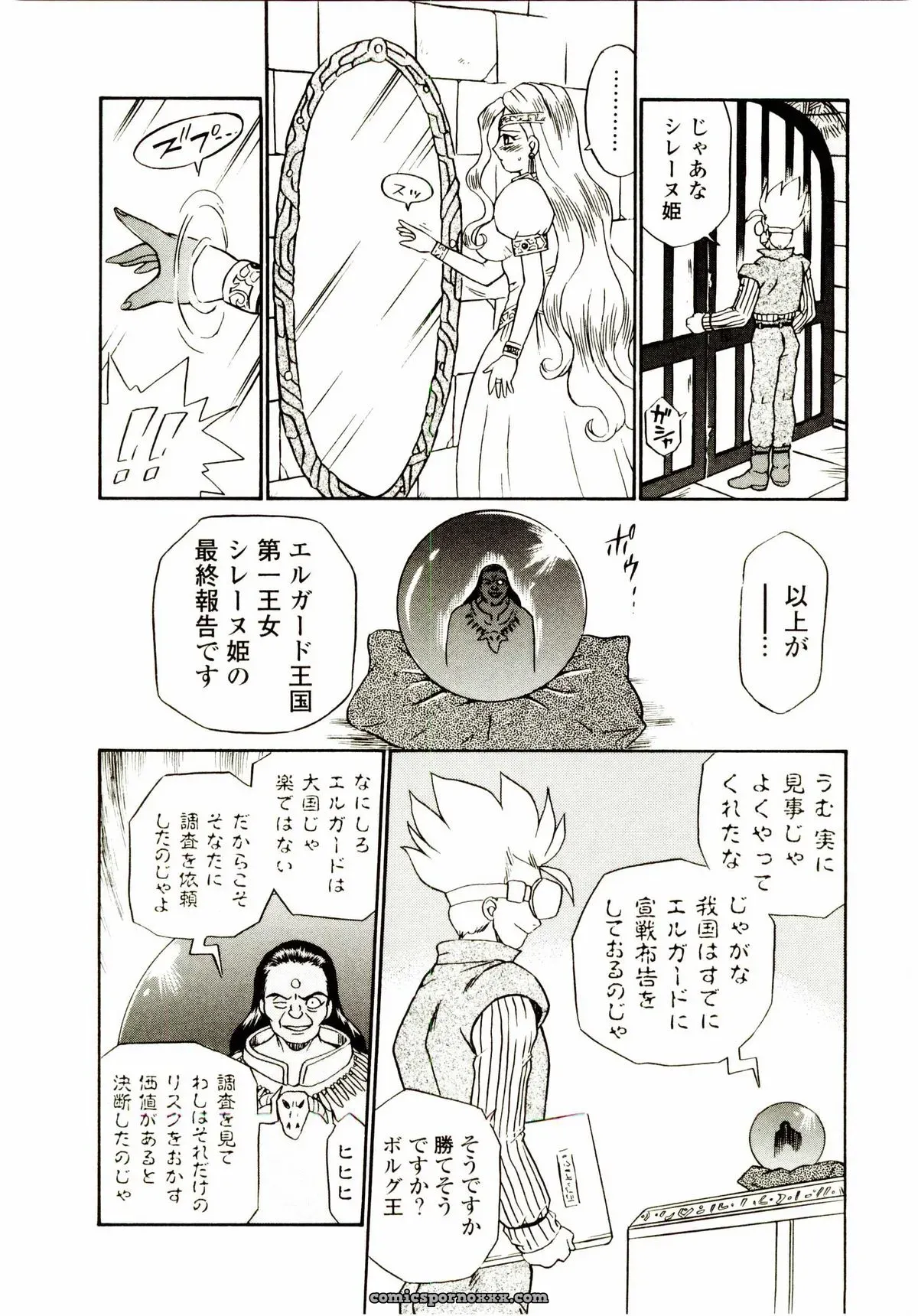 IRIE YAMAZAKI: Princess File - Page 179