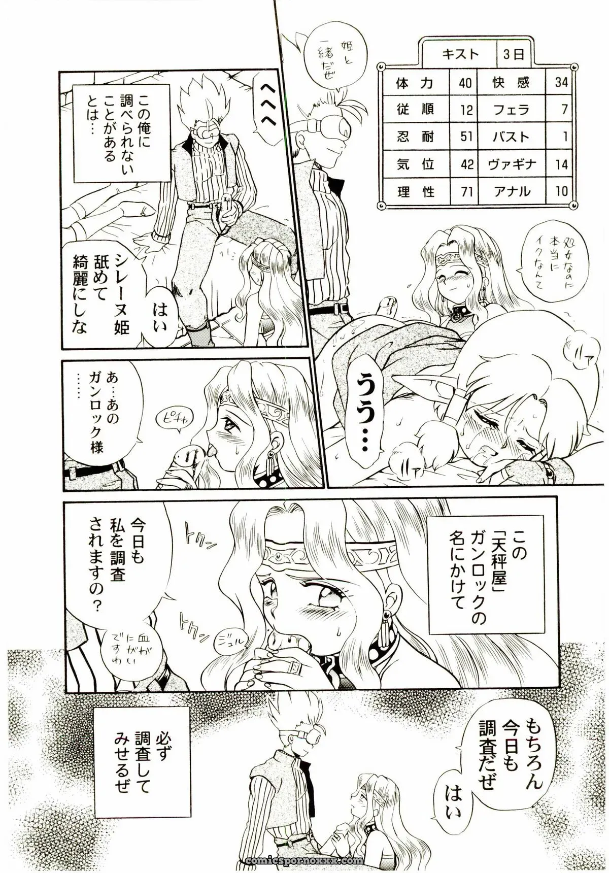 IRIE YAMAZAKI: Princess File - Page 189