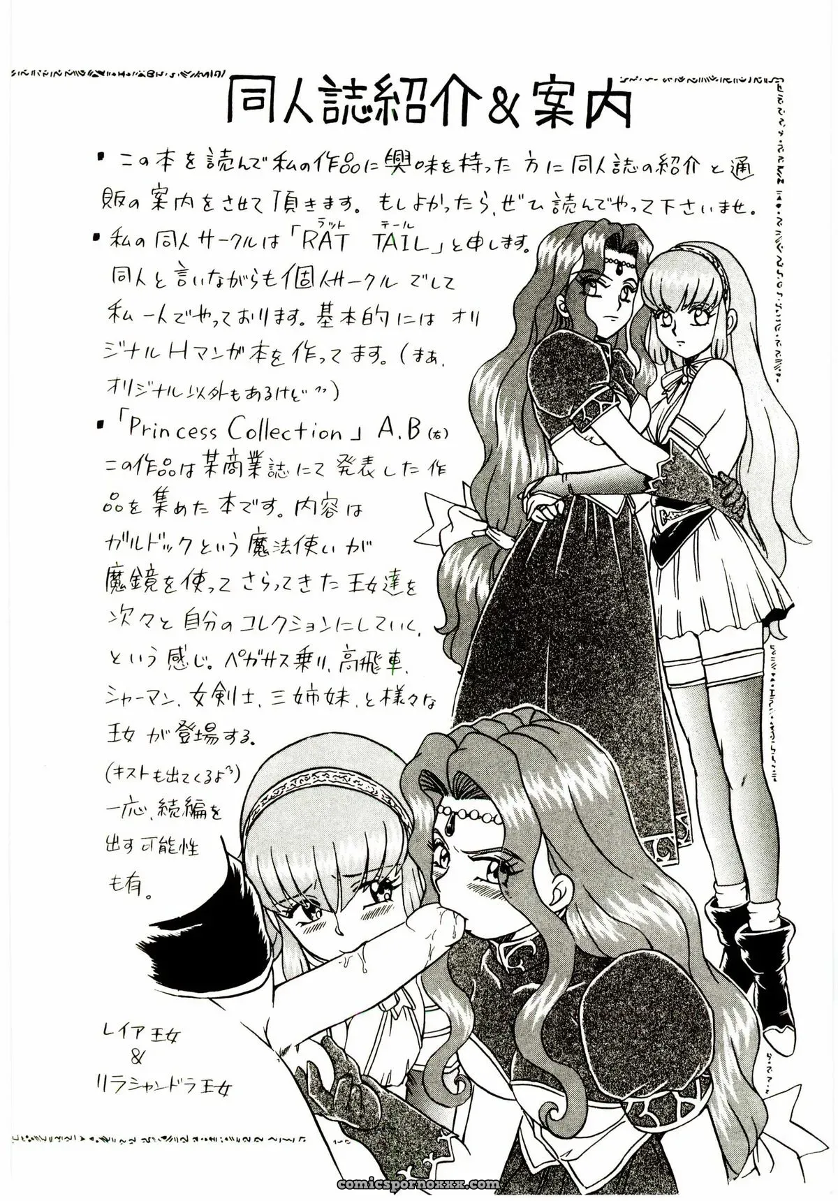 IRIE YAMAZAKI: Princess File - Page 191