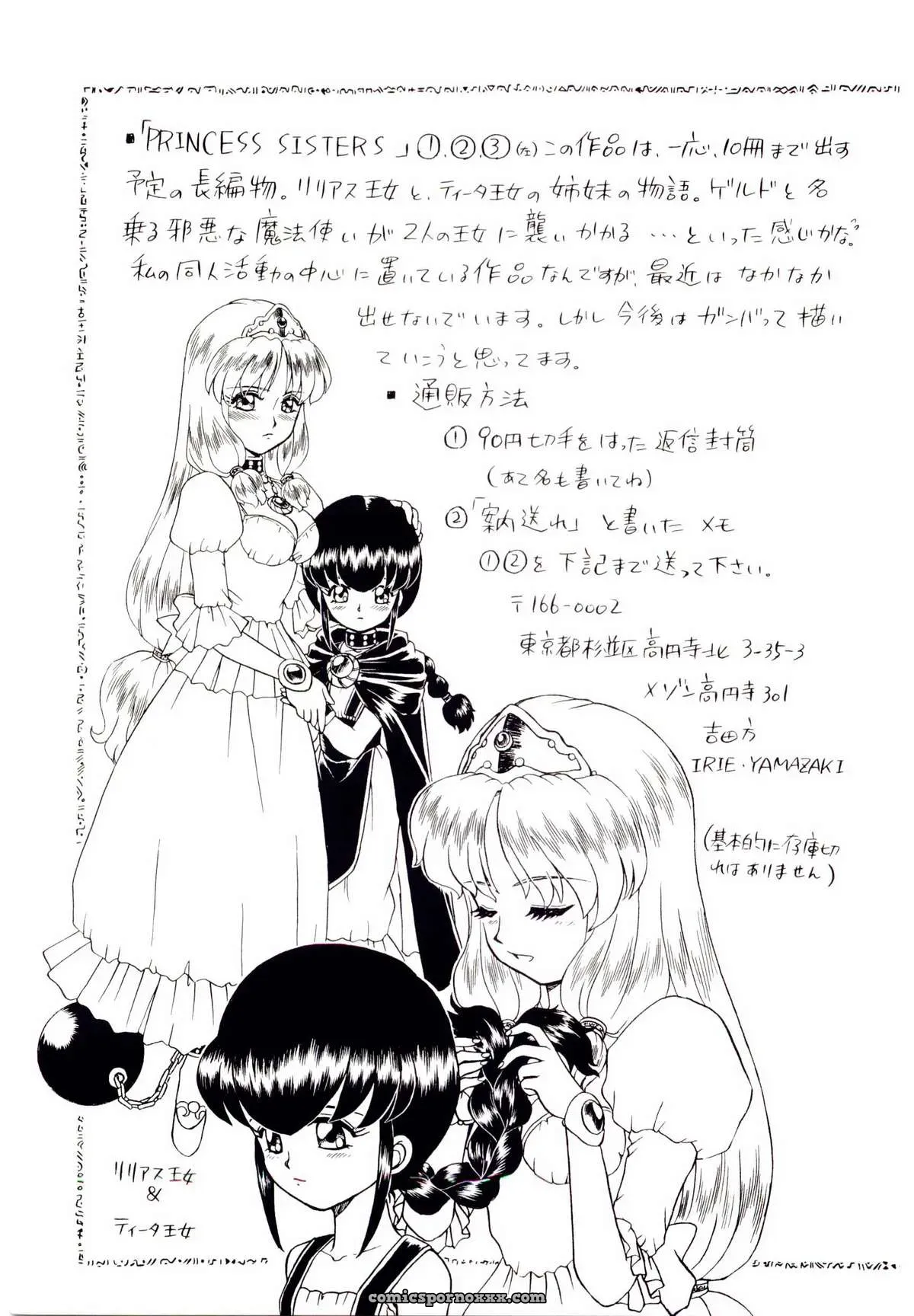 IRIE YAMAZAKI: Princess File - Page 192