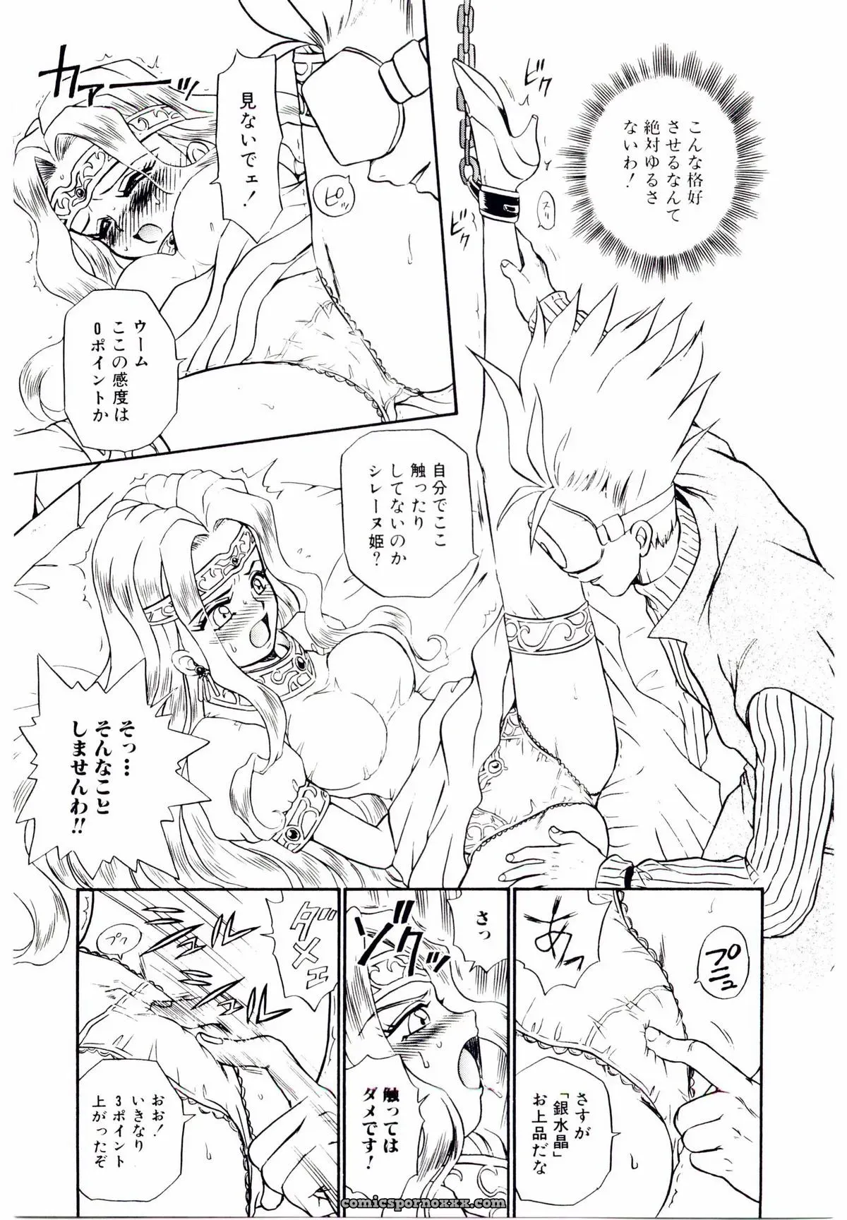 IRIE YAMAZAKI: Princess File - Page 20